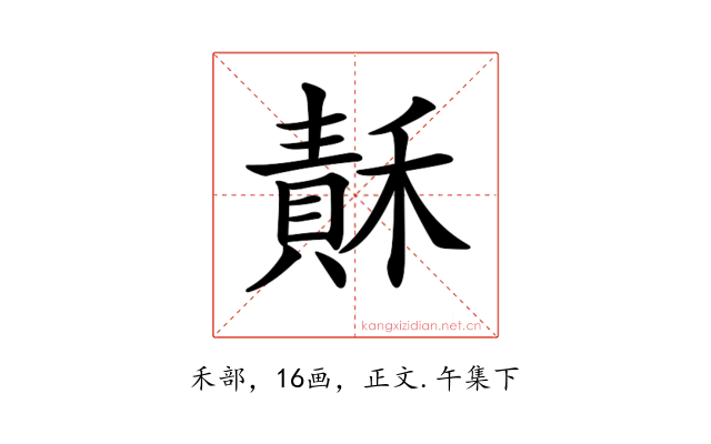 𥡯
