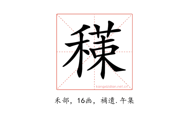 𥢇