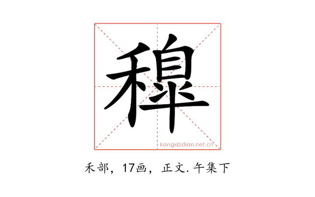 𥢐