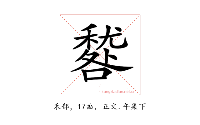 𥢑