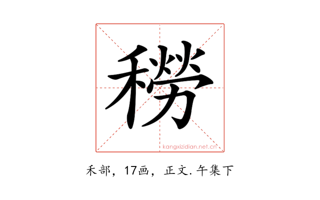 𥢒