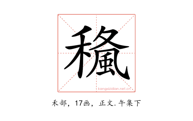 𥢓
