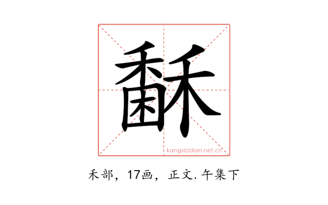 𥢖