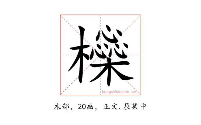 㰑
