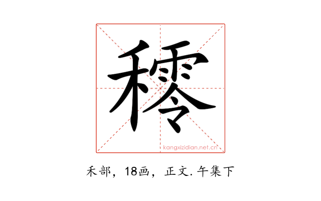 𥢴