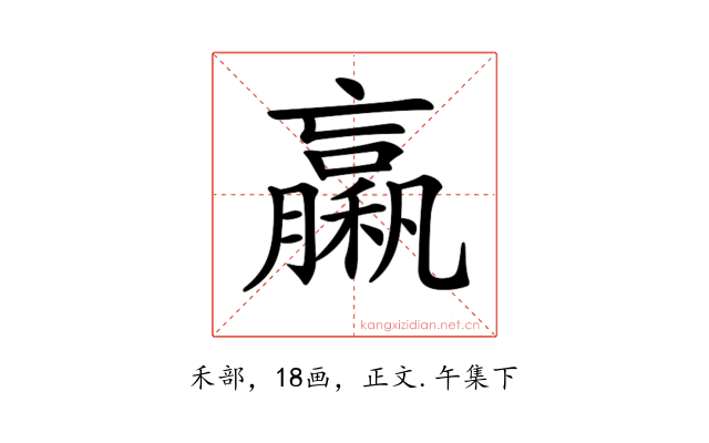 𥢵