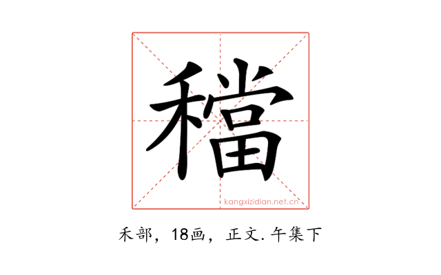𥢷