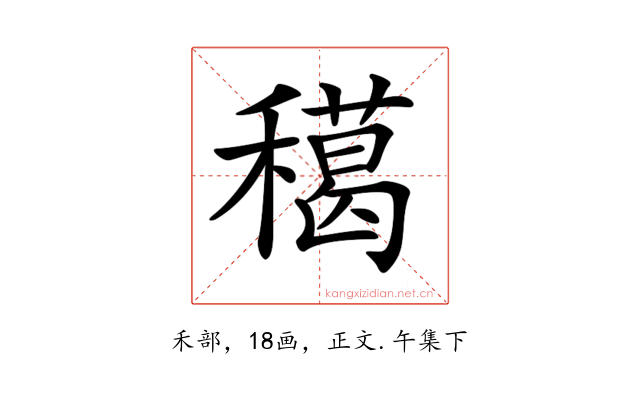 𥢸