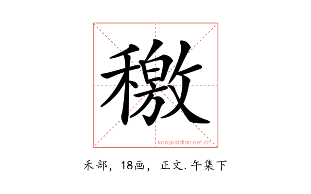 𥢹