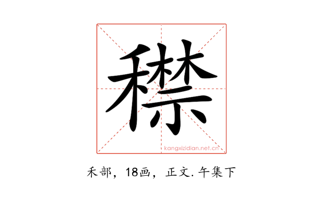𥢻