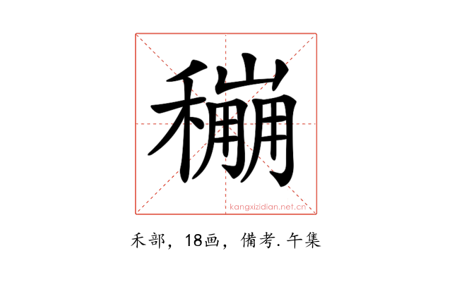 𥣌
