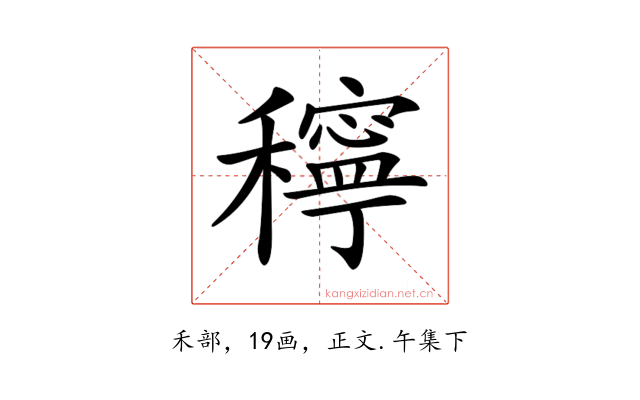 𥣗