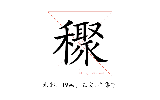 𥣙