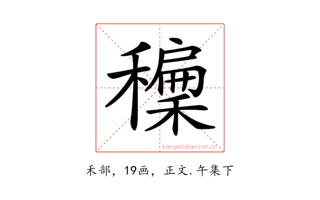 𥣝
