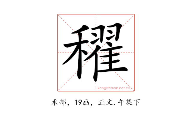 𥣞