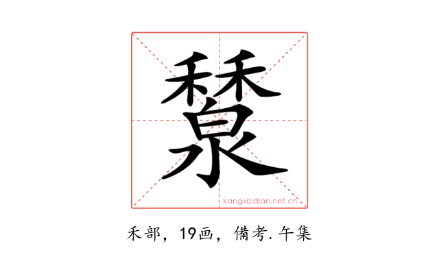 𥣤