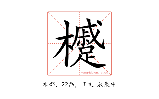 㰗