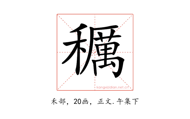 𥣭