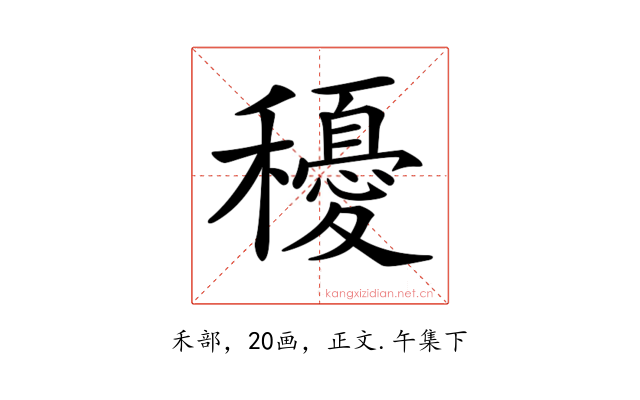 𥣯