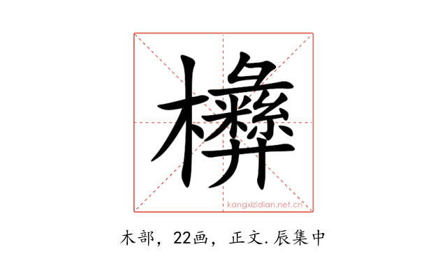 㰘