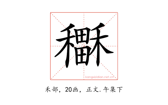 𥣲