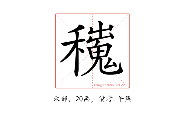 𥣼