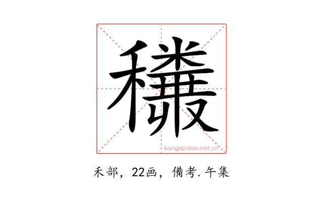 𥤅