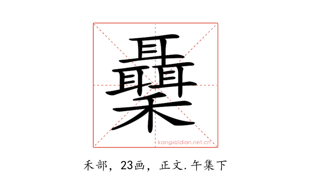 𥤋