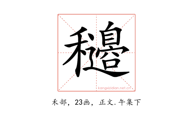 𥤍