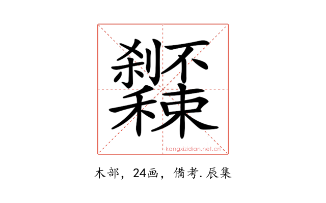 𥤔