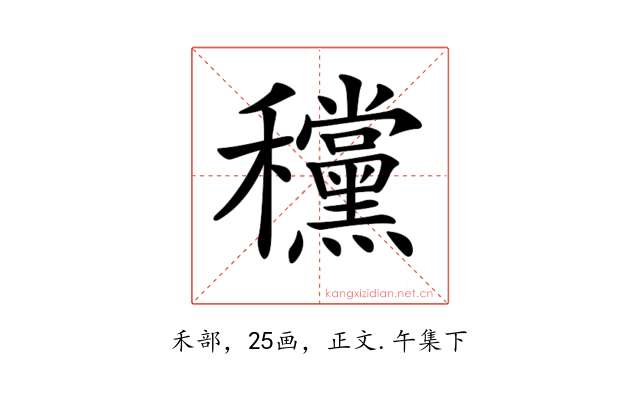 𥤗