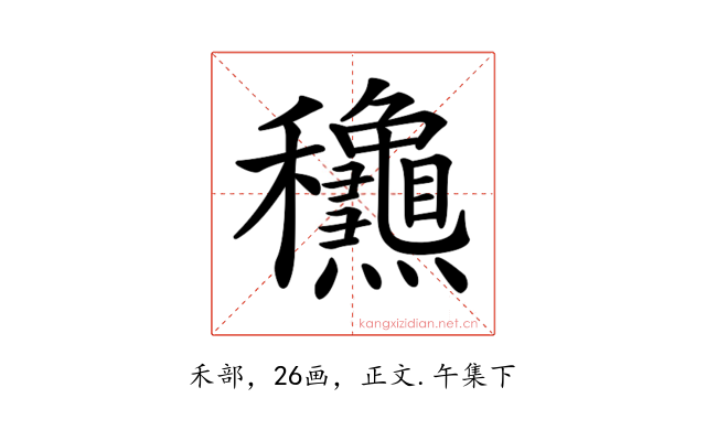 𥤛