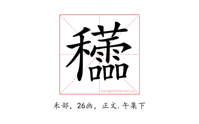 𥤜
