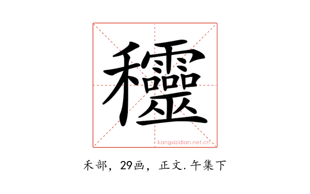 𥤞