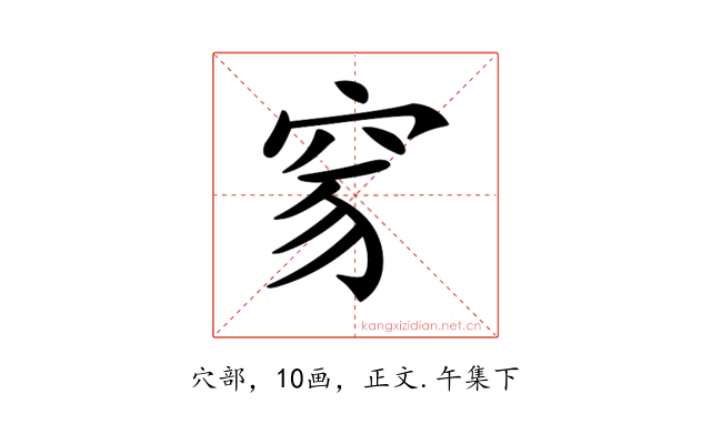 𥥒