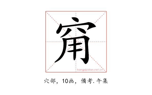 𥥝