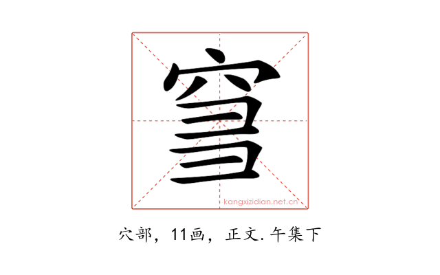 𥥨
