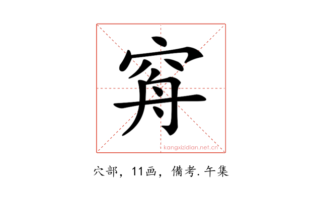 𥥳