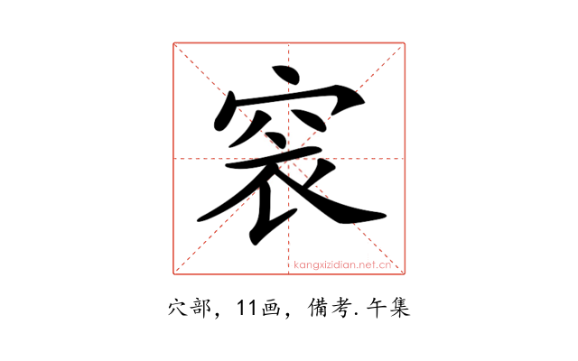 𥥴