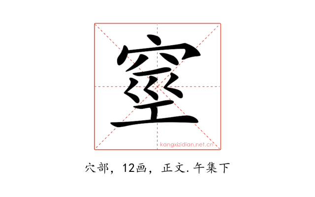 𥥻