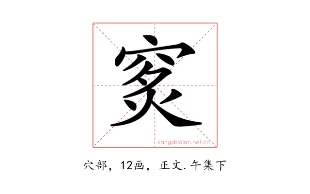 𥥿