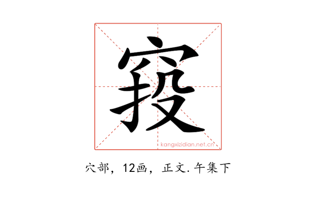 𥦆