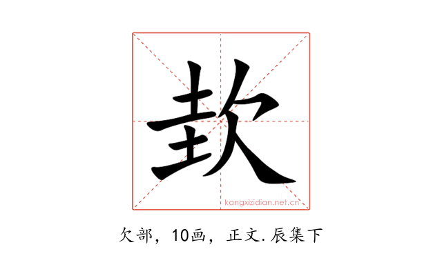 㰪