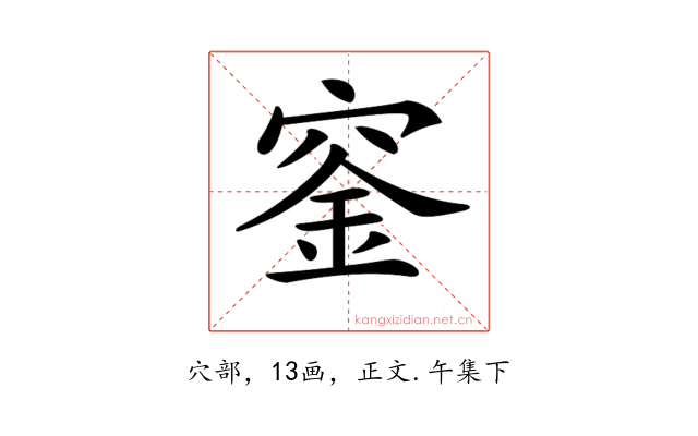 𥦨