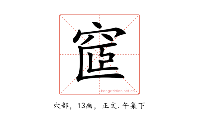 𥦪