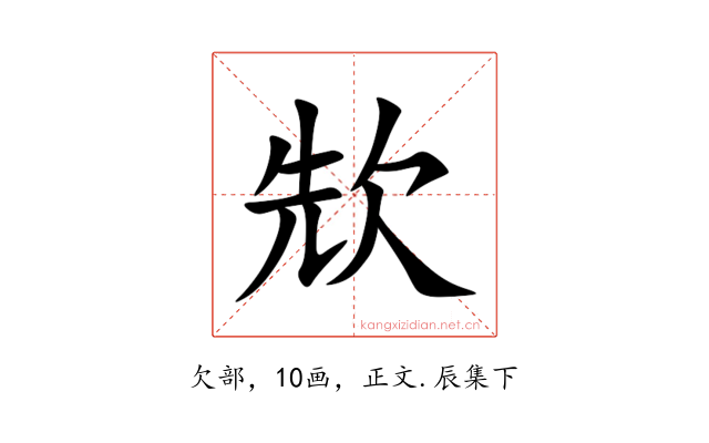 㰫