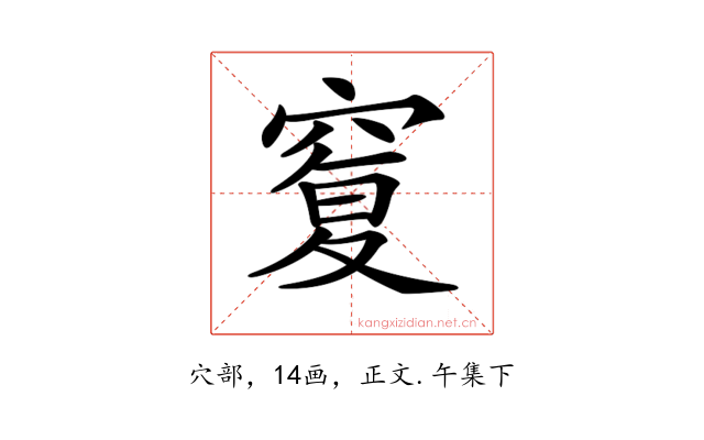 𥦸