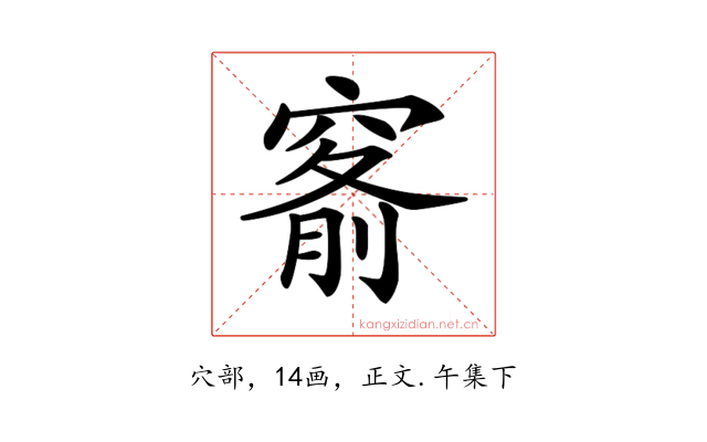 𥦹