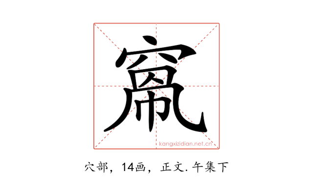 𥦻
