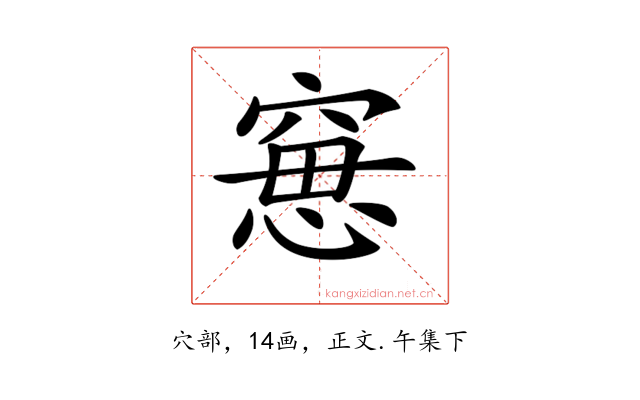 𥦾